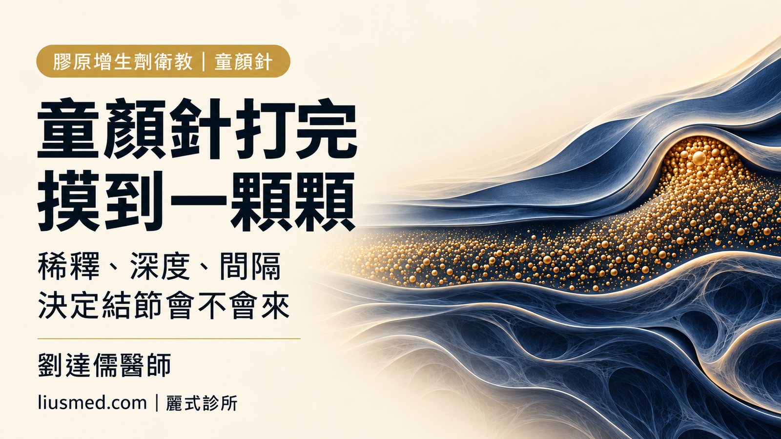 童顏針結節、饅化怎麼來?舒顏萃、晶亮瓷的打法差在哪
