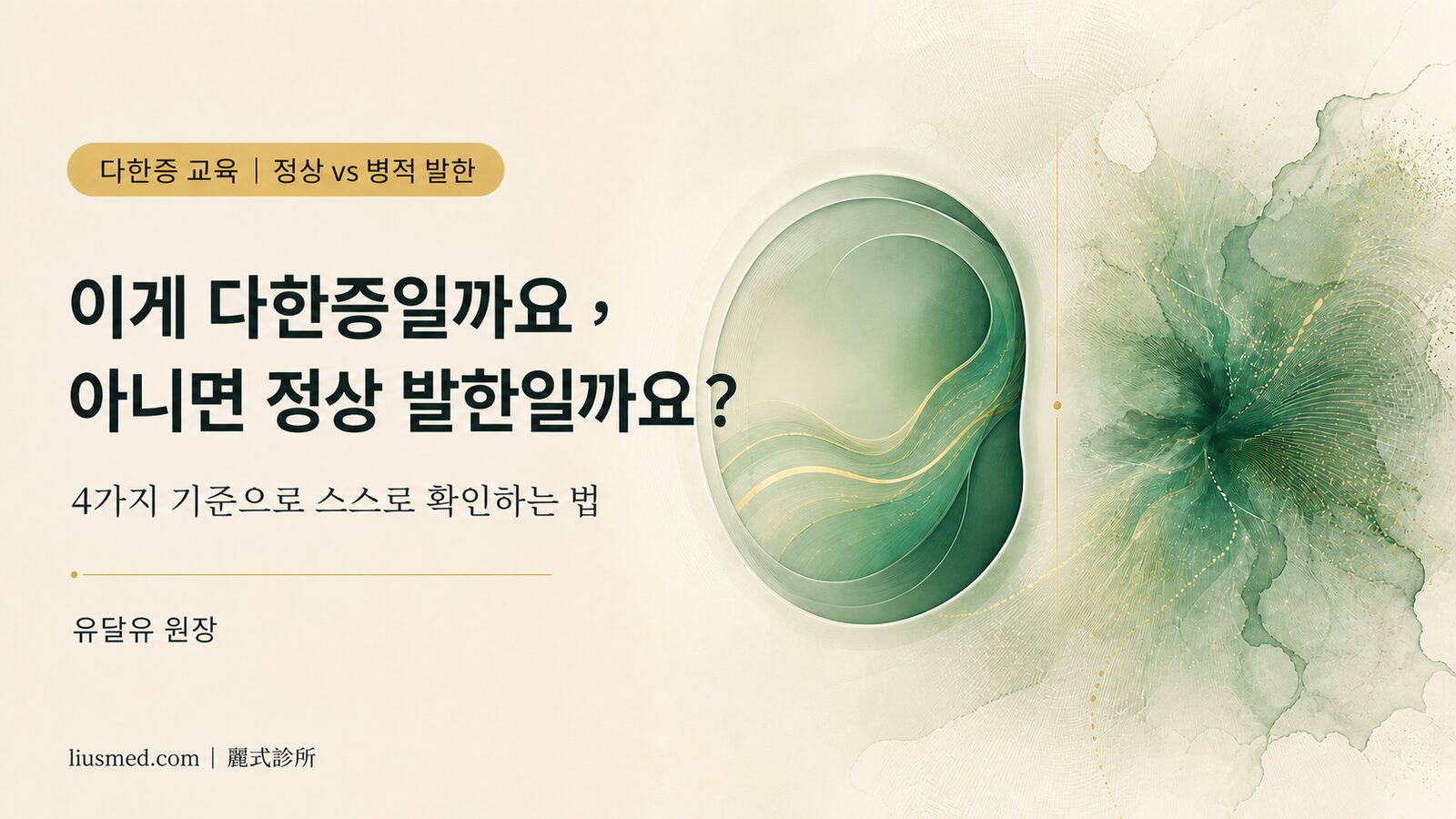 다한증인가요, 정상 발한인가요? 4가지 기준으로 스스로 확인하는 법