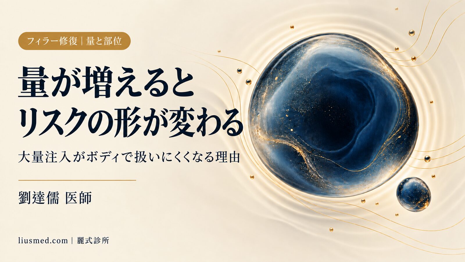 大量ヒアルロン酸注入のリスク:ボディ部位の合併症が顔より扱いにくい理由