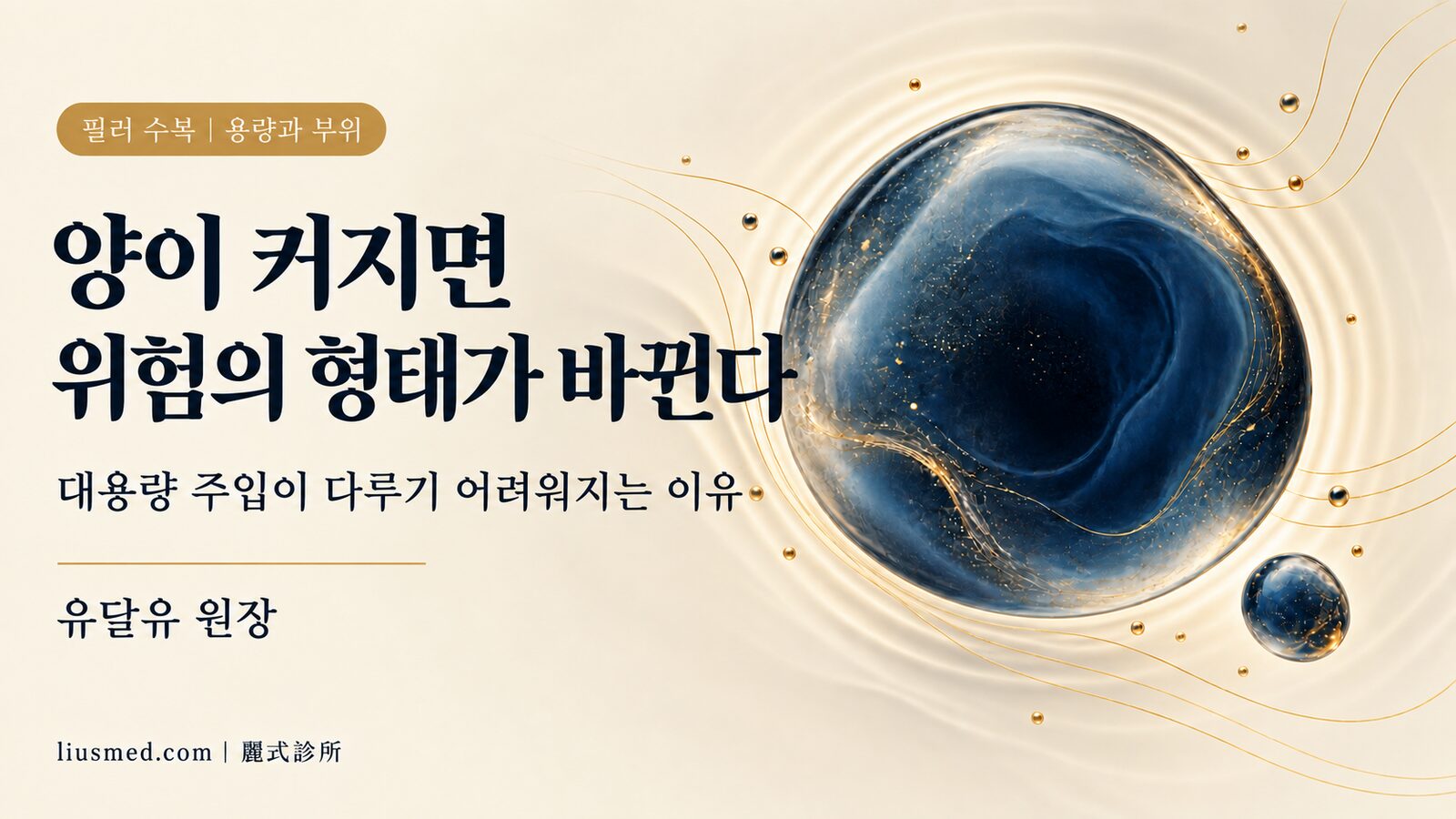 대용량 히알루론산 주입의 위험: 바디 부위 합병증이 얼굴보다 다루기 어려운 이유