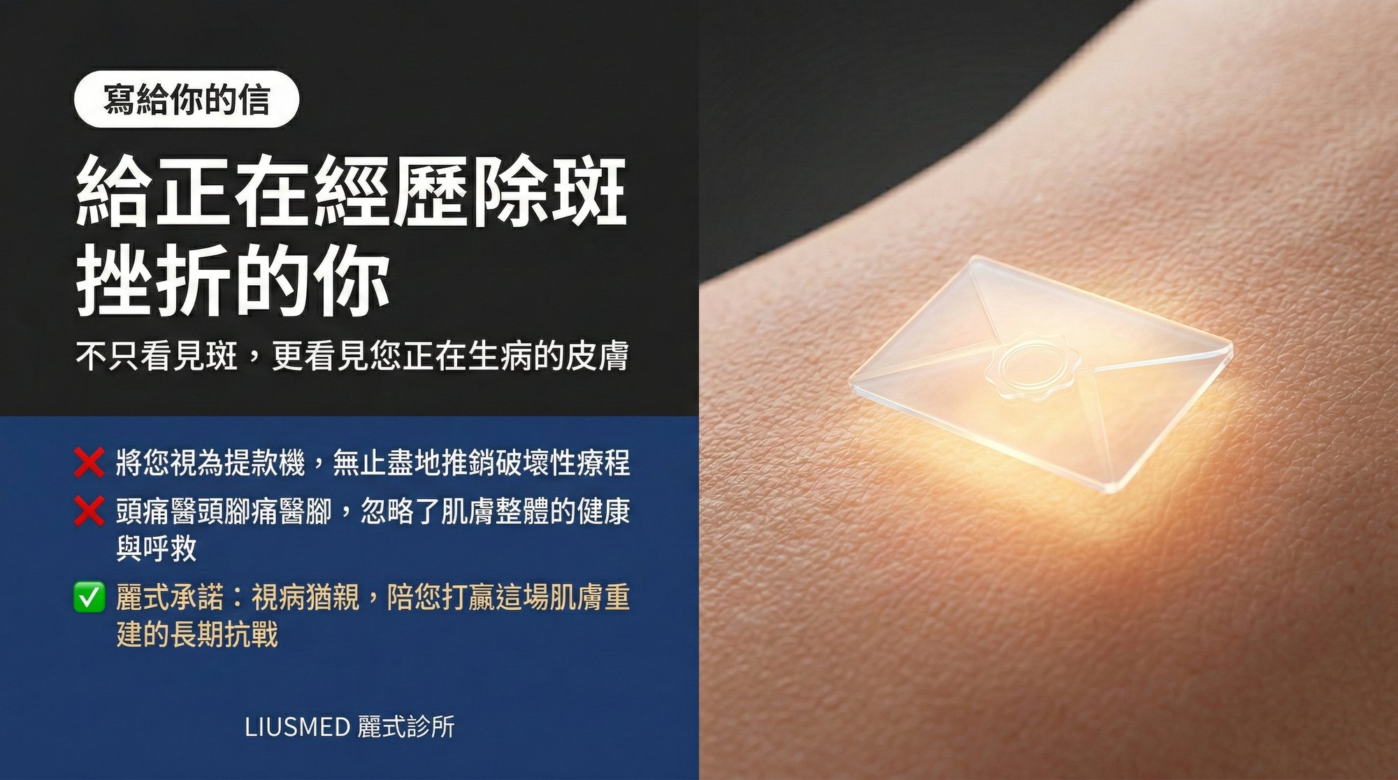 不只看見斑,更看見生病的皮膚:給正在經歷除斑挫折的你的一封信