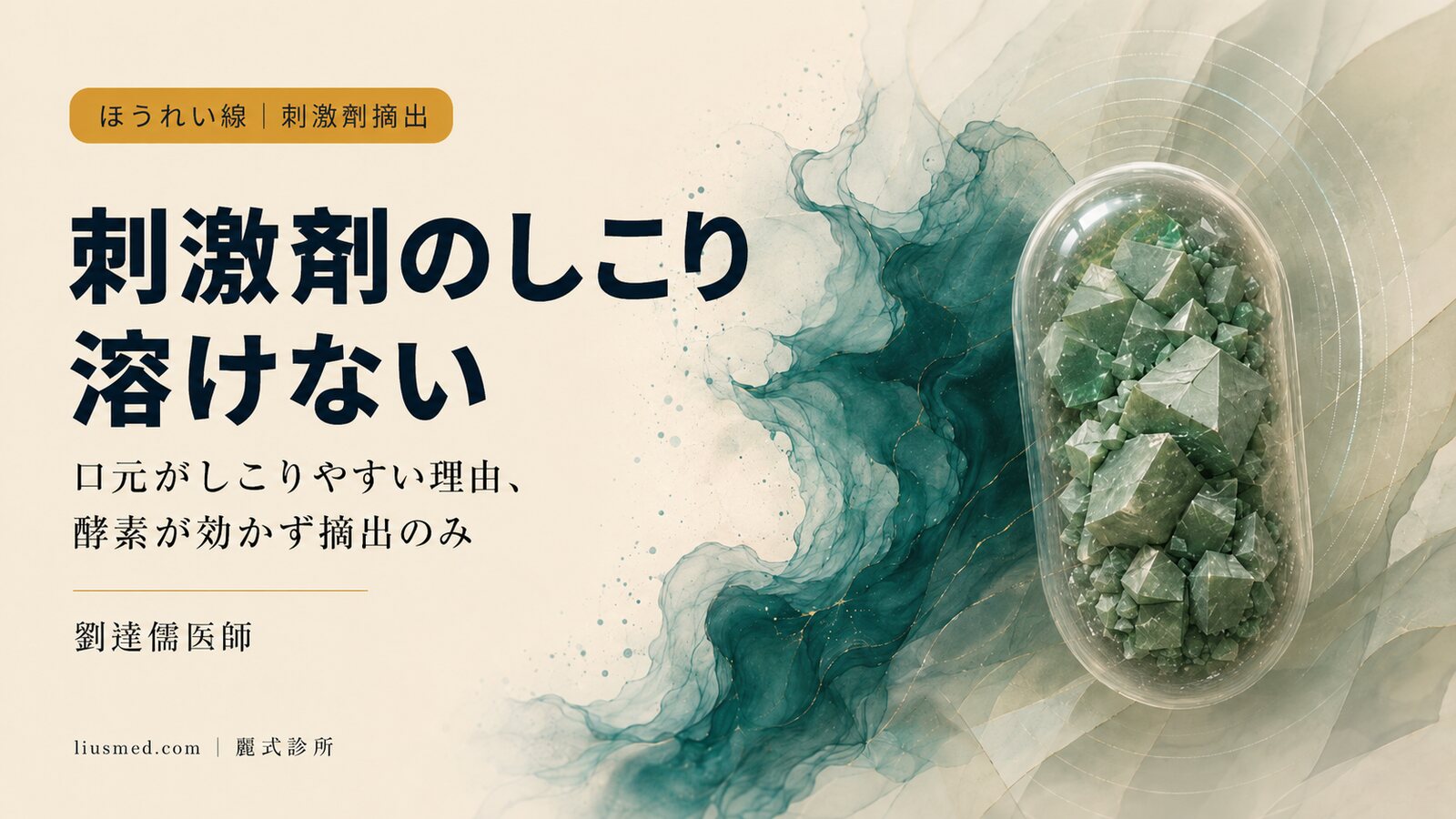 ほうれい線のコラーゲン刺激剤しこり：溶けず、摘出のみ