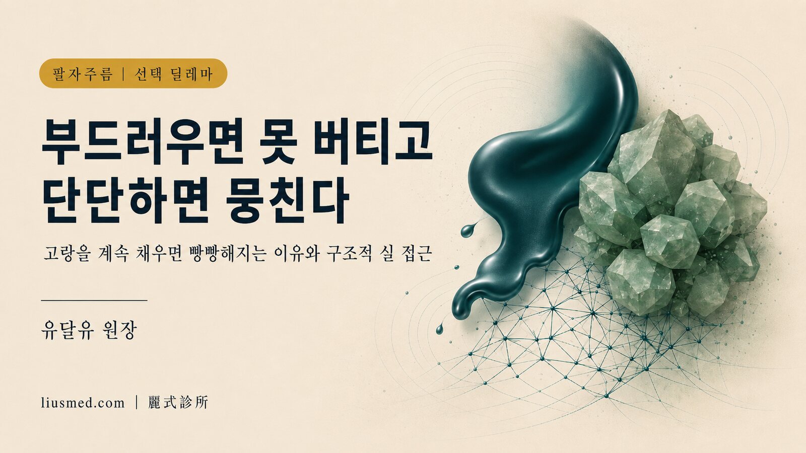 팔자주름 필러의 딜레마: 부드러우면 못 버티고, 단단하면 뭉친다