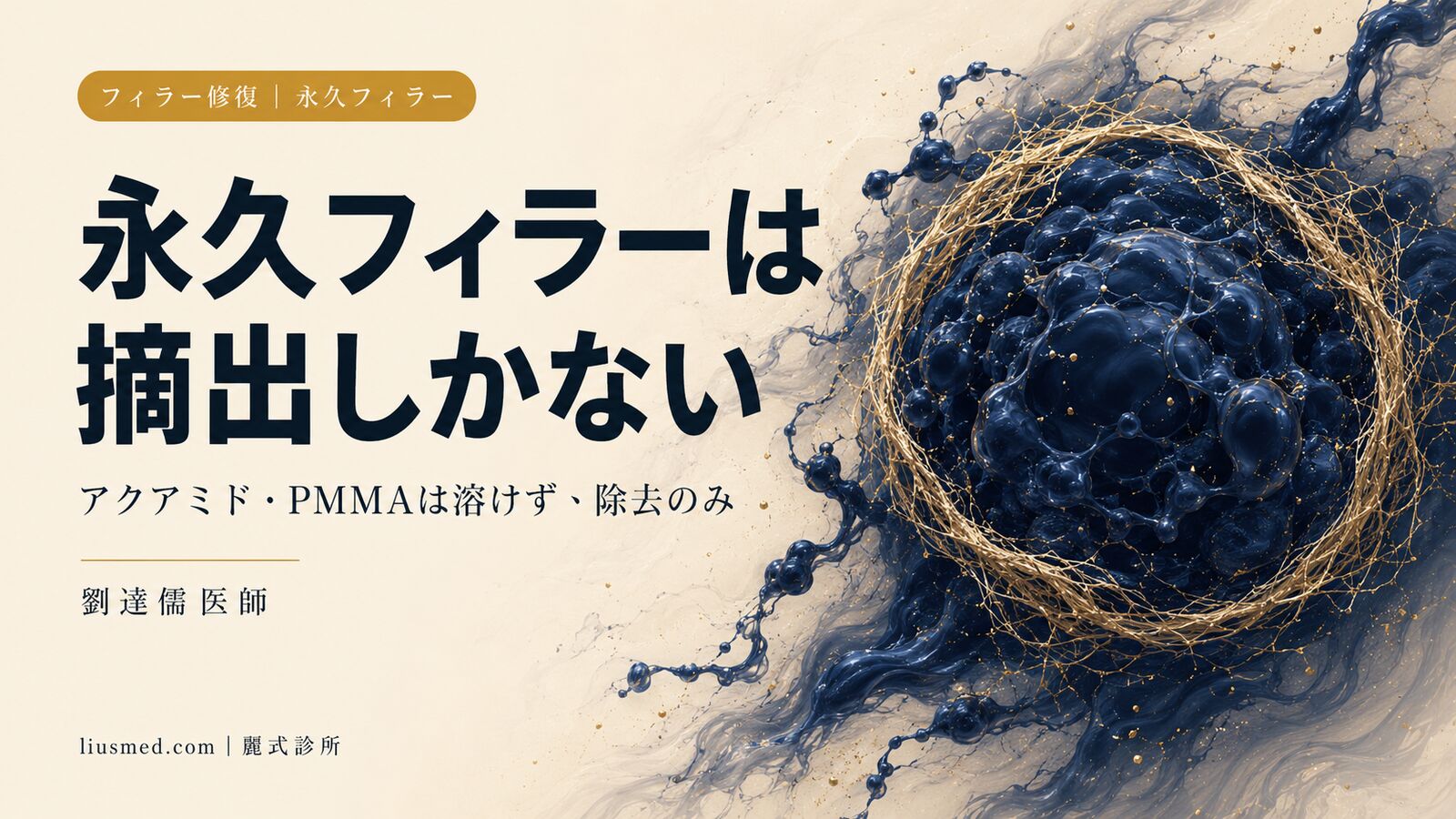 鼻にアクアミド(PAAG)、PMMA、成長因子を入れた方へ——この種の永久フィラーは溶けません、摘出するしかない