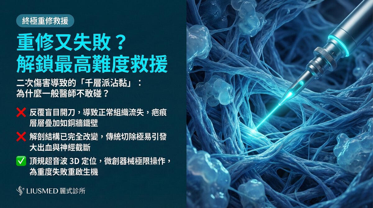二次修復的複雜性:為什麼修復失敗後更難處理?