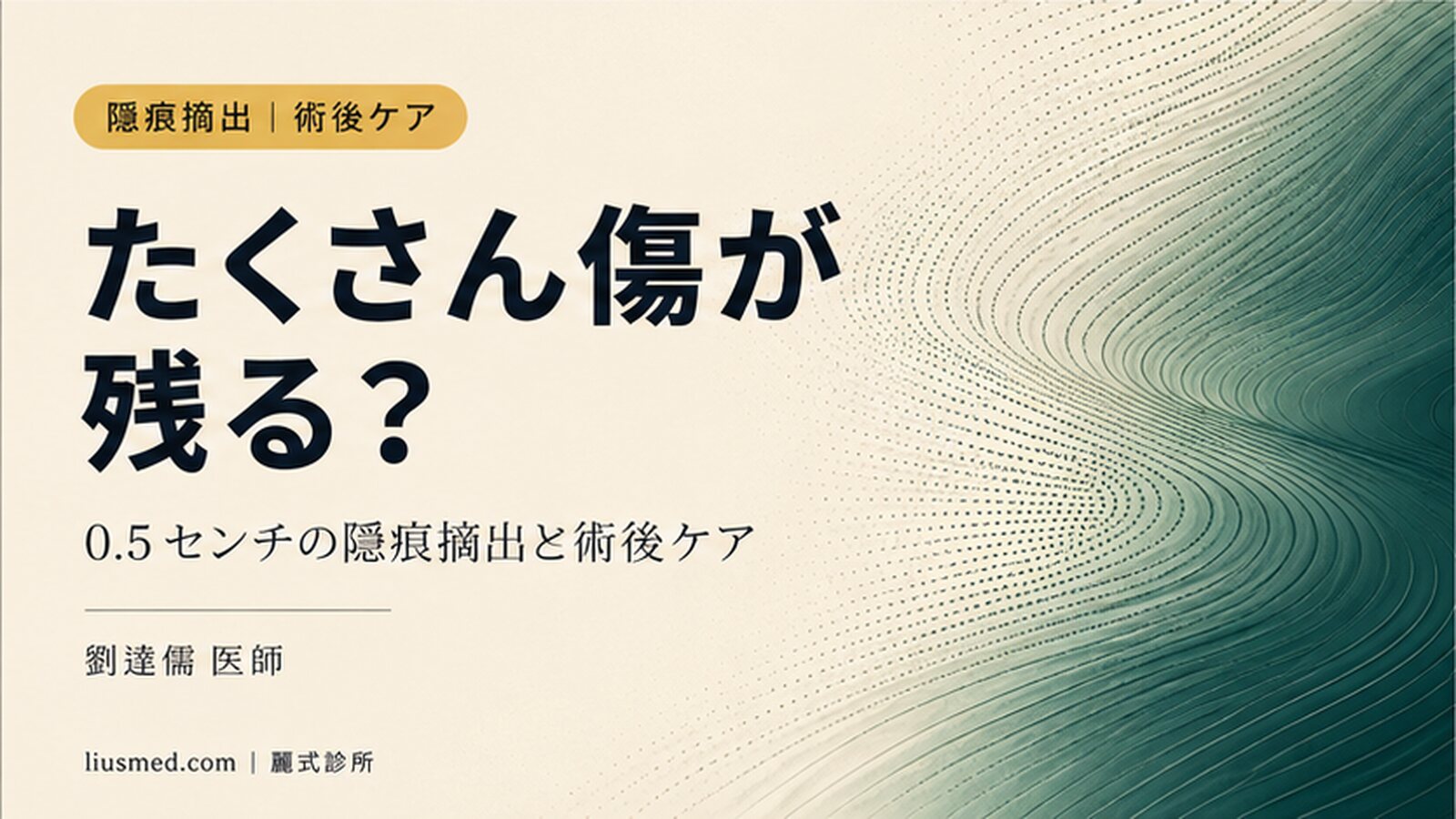 多発性脂腺嚢腫はたくさん傷が残る? 0.5 センチの隠痕摘出と術後ケア