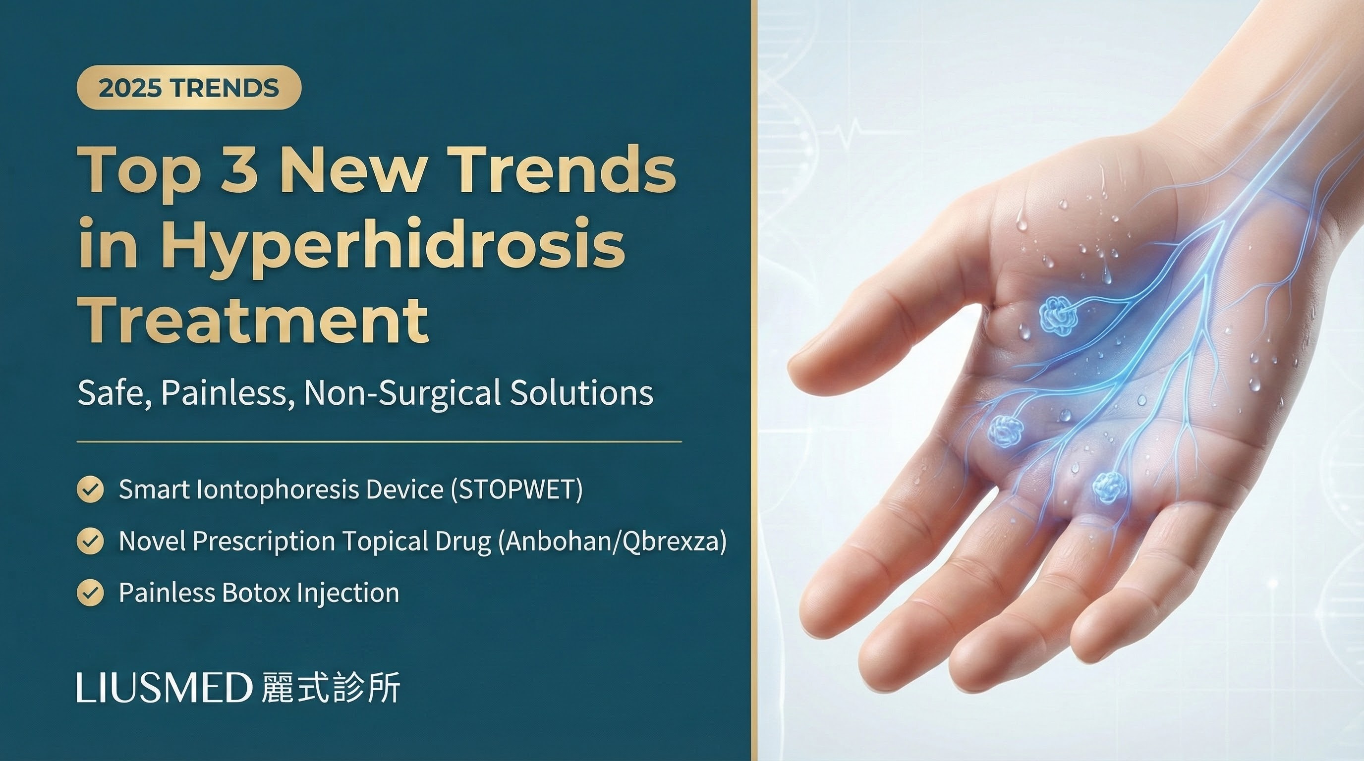 【手汗・足汗治療 完全ガイド】代償性発汗と激痛にさようなら！穏やかな神経ブロック無痛ボトックス徹底解説