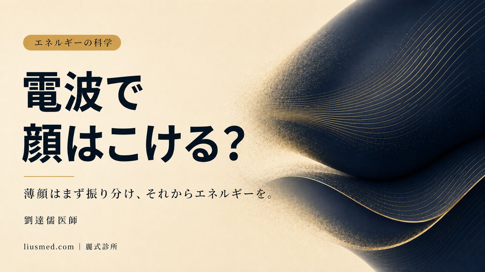 サーマクールで顔がこける？薄顔・痩せ顔はエネルギーを決める前に振り分けを