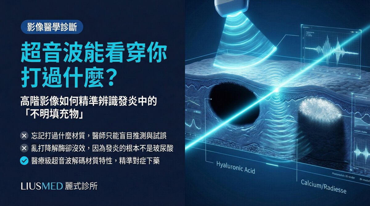 高階超音波能分辨出是哪一種填充物在發炎嗎?