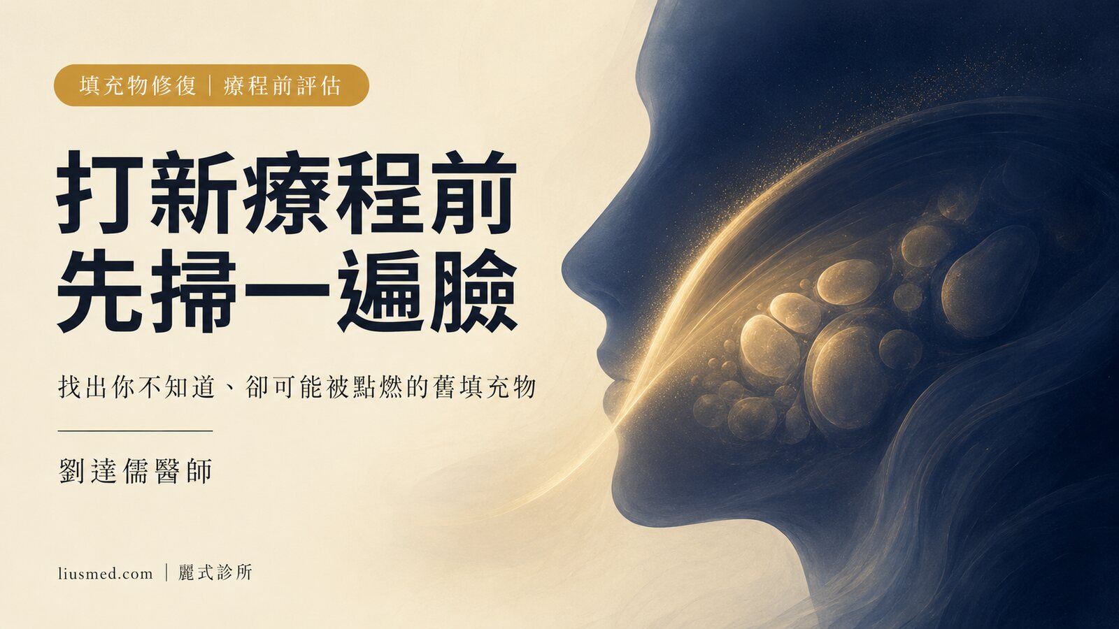 打水光、電波、雷射前,為什麼醫師建議先用超音波掃一遍臉?找出你不知道的「未爆彈」填充物