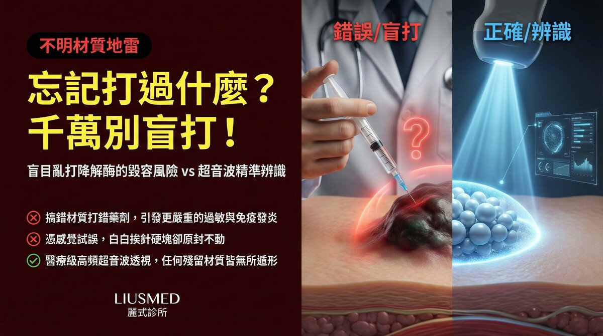 忘記以前打了什麼材質?超音波如何辨識不明填充物