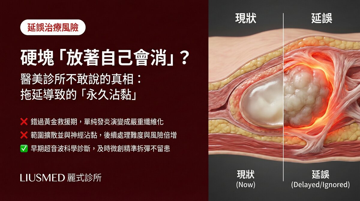 醫美診所說硬塊「等它自己吸收就好」,真的可以放著不管嗎?