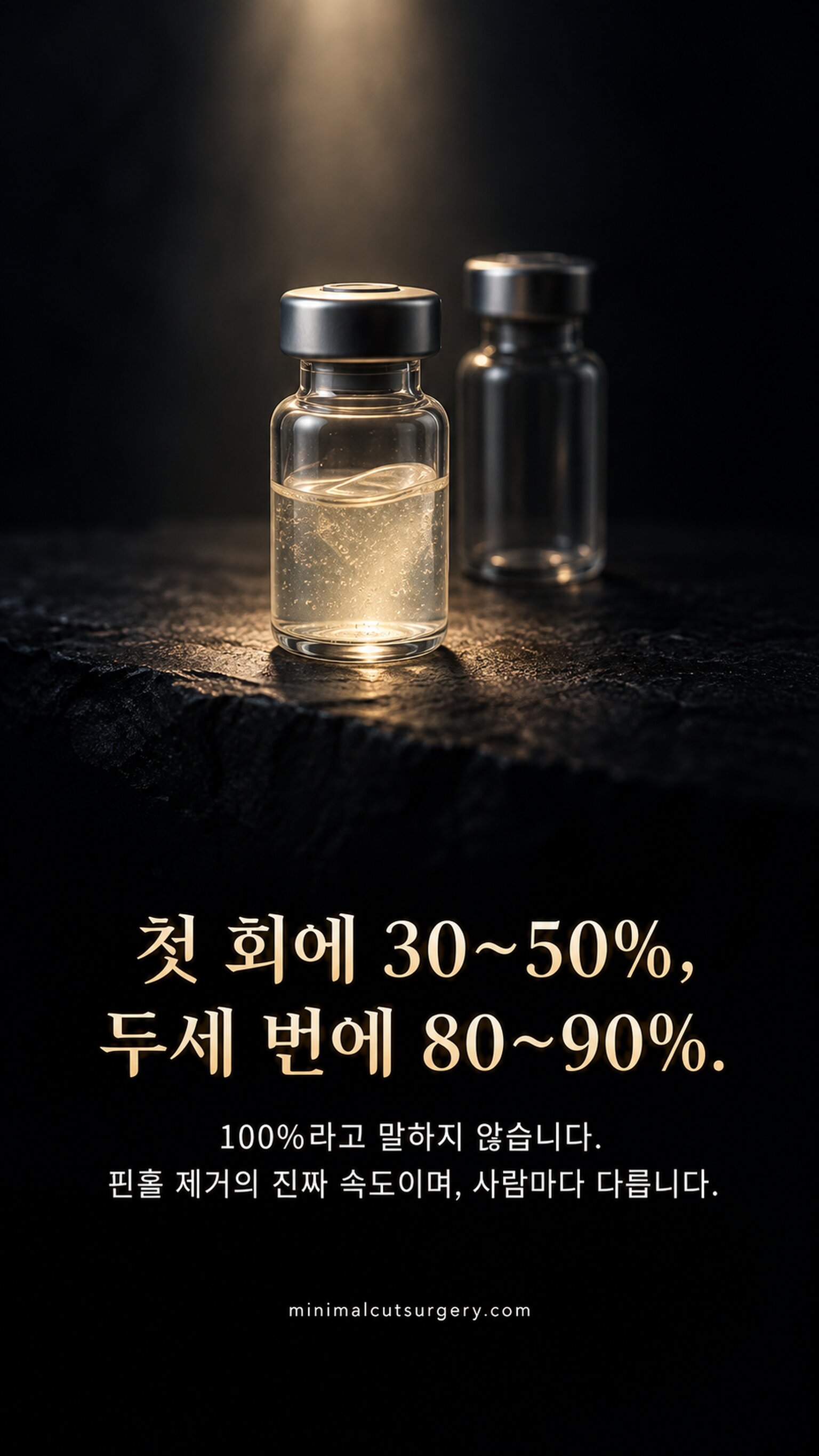 첫 회에 30~50%, 두세 번에 80~90%. — 100%라고 말하지 않습니다. 핀홀 제거의 진짜 속도이며, 사람마다 다릅니다.